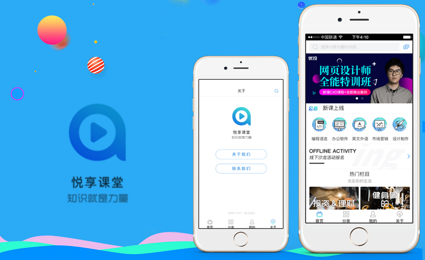 APP开发案列